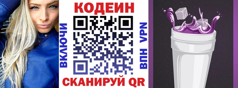 цена наркотик  Нея  Кодеиновый сироп Lean Purple Drank 
